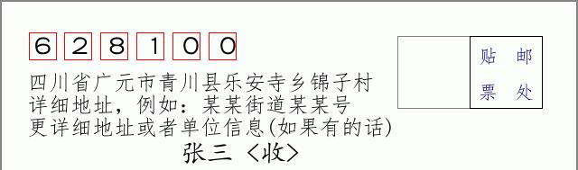邮编信封:邮政编码572000-海南省南沙群岛