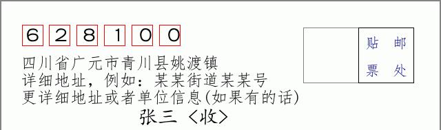 邮编信封:邮政编码572000-海南省南沙群岛
