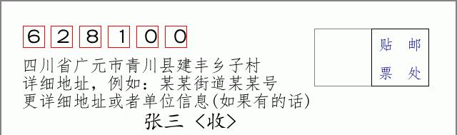 邮编信封:邮政编码572000-海南省南沙群岛