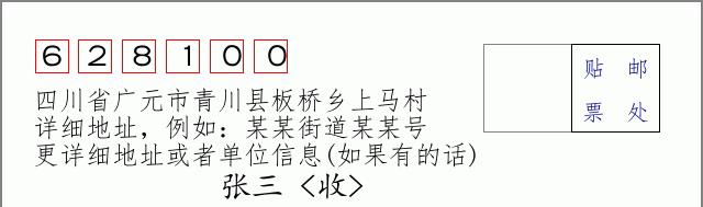 邮编信封:邮政编码572000-海南省南沙群岛