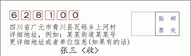 邮编信封:邮政编码572000-海南省南沙群岛