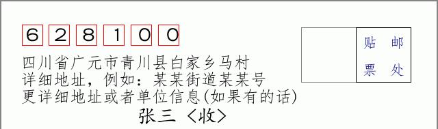 邮编信封:邮政编码572000-海南省南沙群岛