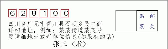 邮编信封:邮政编码572000-海南省南沙群岛
