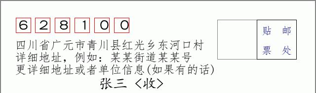 邮编信封:邮政编码572000-海南省南沙群岛