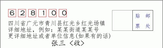 邮编信封:邮政编码572000-海南省南沙群岛
