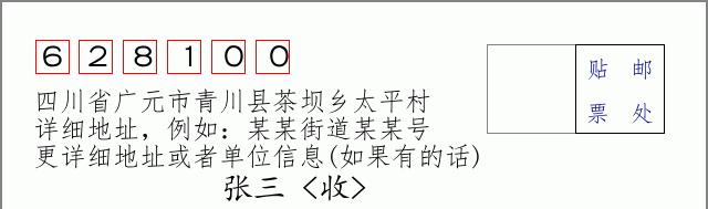 邮编信封:邮政编码572000-海南省南沙群岛
