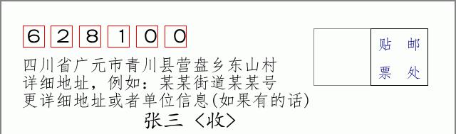 邮编信封:邮政编码572000-海南省南沙群岛