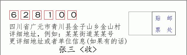 邮编信封:邮政编码572000-海南省南沙群岛