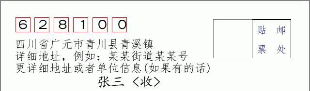 邮编信封:邮政编码572000-海南省南沙群岛