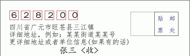 邮编信封:邮政编码572000-海南省南沙群岛