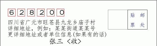 邮编信封:邮政编码572000-海南省南沙群岛