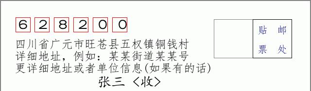邮编信封:邮政编码572000-海南省南沙群岛