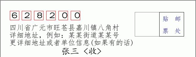 邮编信封:邮政编码572000-海南省南沙群岛