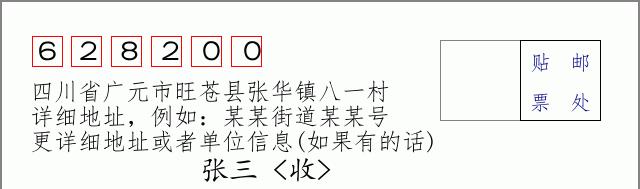 邮编信封:邮政编码572000-海南省南沙群岛