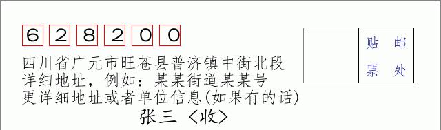 邮编信封:邮政编码572000-海南省南沙群岛