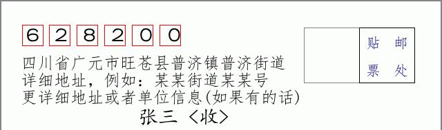 邮编信封:邮政编码572000-海南省南沙群岛
