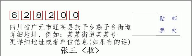 邮编信封:邮政编码572000-海南省南沙群岛