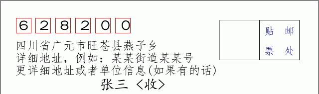 邮编信封:邮政编码572000-海南省南沙群岛