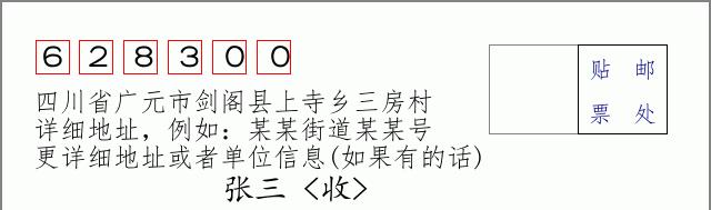 邮编信封:邮政编码572000-海南省南沙群岛