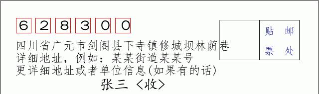 邮编信封:邮政编码572000-海南省南沙群岛