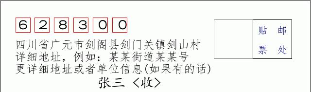 邮编信封:邮政编码572000-海南省南沙群岛