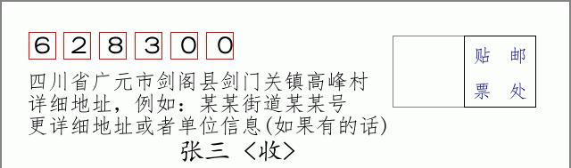 邮编信封:邮政编码572000-海南省南沙群岛