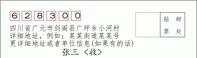 邮编信封:邮政编码572000-海南省南沙群岛