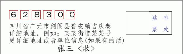 邮编信封:邮政编码572000-海南省南沙群岛