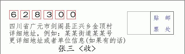 邮编信封:邮政编码572000-海南省南沙群岛
