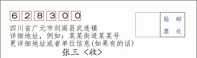 邮编信封:邮政编码572000-海南省南沙群岛