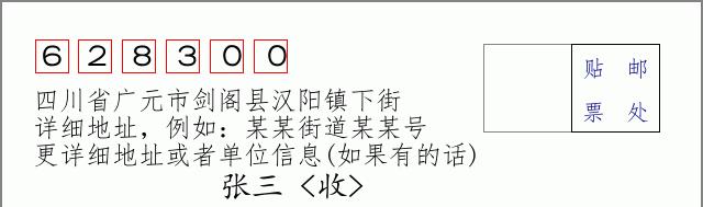 邮编信封:邮政编码572000-海南省南沙群岛
