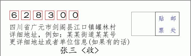 邮编信封:邮政编码572000-海南省南沙群岛
