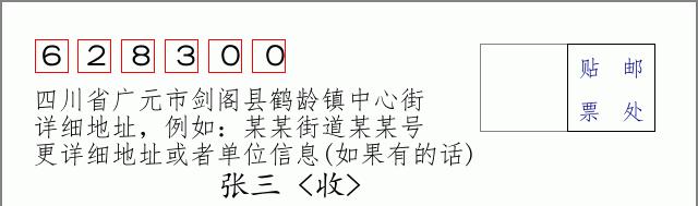 邮编信封:邮政编码572000-海南省南沙群岛