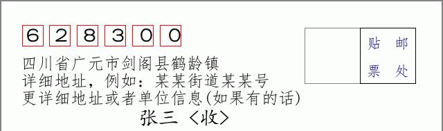 邮编信封:邮政编码572000-海南省南沙群岛