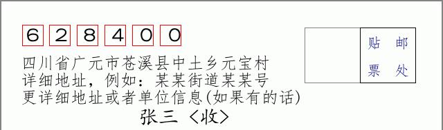 邮编信封:邮政编码572000-海南省南沙群岛
