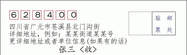 邮编信封:邮政编码572000-海南省南沙群岛