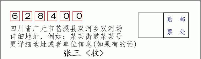 邮编信封:邮政编码572000-海南省南沙群岛
