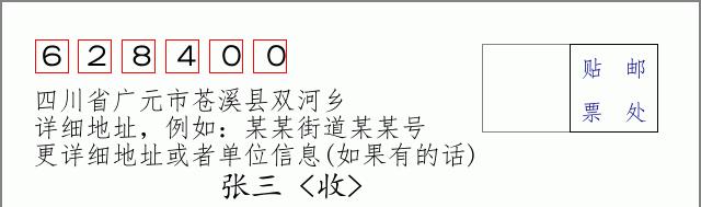 邮编信封:邮政编码572000-海南省南沙群岛
