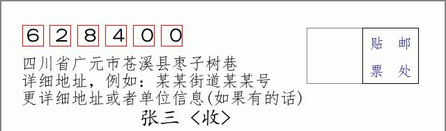 邮编信封:邮政编码572000-海南省南沙群岛