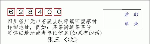 邮编信封:邮政编码572000-海南省南沙群岛