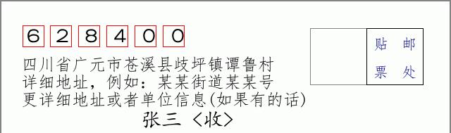 邮编信封:邮政编码572000-海南省南沙群岛