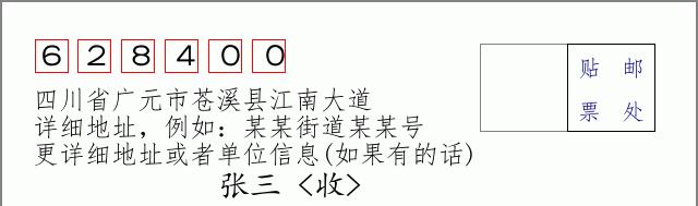 邮编信封:邮政编码572000-海南省南沙群岛