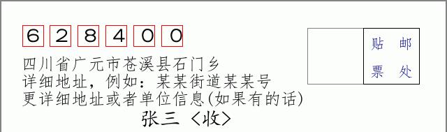 邮编信封:邮政编码572000-海南省南沙群岛