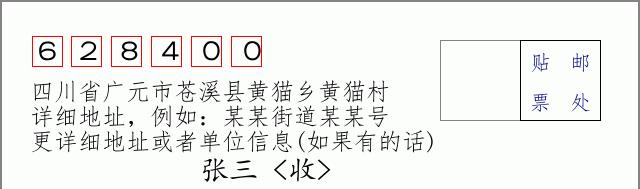 邮编信封:邮政编码572000-海南省南沙群岛
