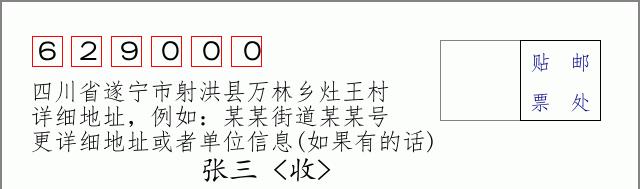 邮编信封:邮政编码572000-海南省南沙群岛