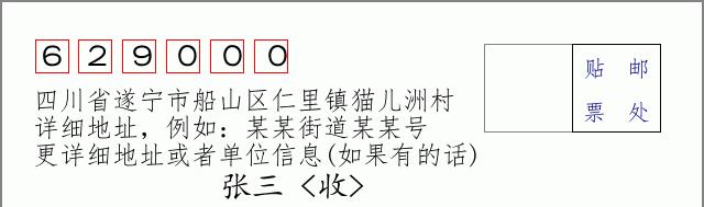 邮编信封:邮政编码572000-海南省南沙群岛