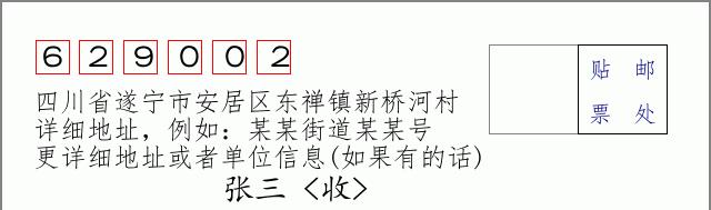 邮编信封:邮政编码572000-海南省南沙群岛