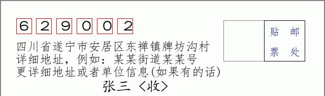 邮编信封:邮政编码572000-海南省南沙群岛