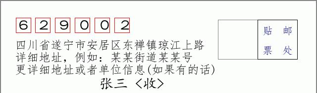 邮编信封:邮政编码572000-海南省南沙群岛