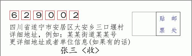 邮编信封:邮政编码572000-海南省南沙群岛